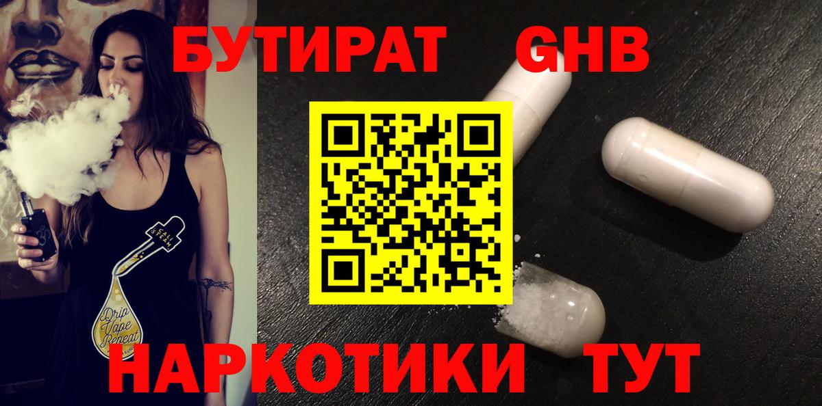 БУТИРАТ 99% Черногорск