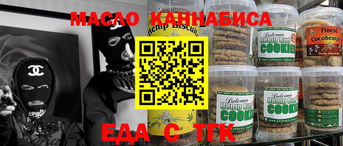 Черногорск  Cannafood марихуана  Вход с VPN 