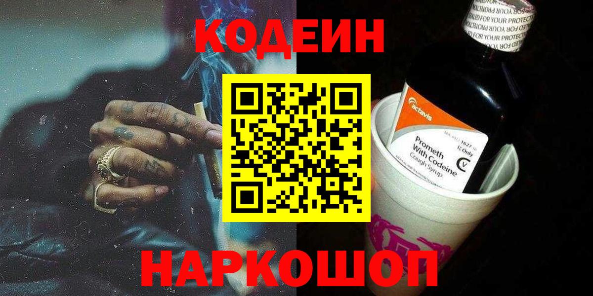 Кодеиновый сироп Lean Purple Drank  Кодеиновый сироп Lean напиток Lean (лин)  Черногорск  Вход с VPN 