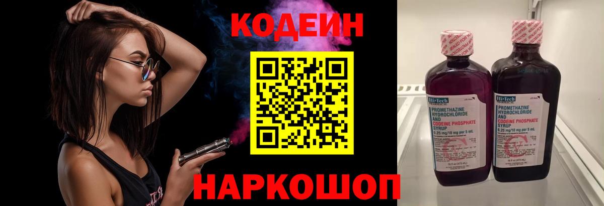 Codein Purple Drank Черногорск