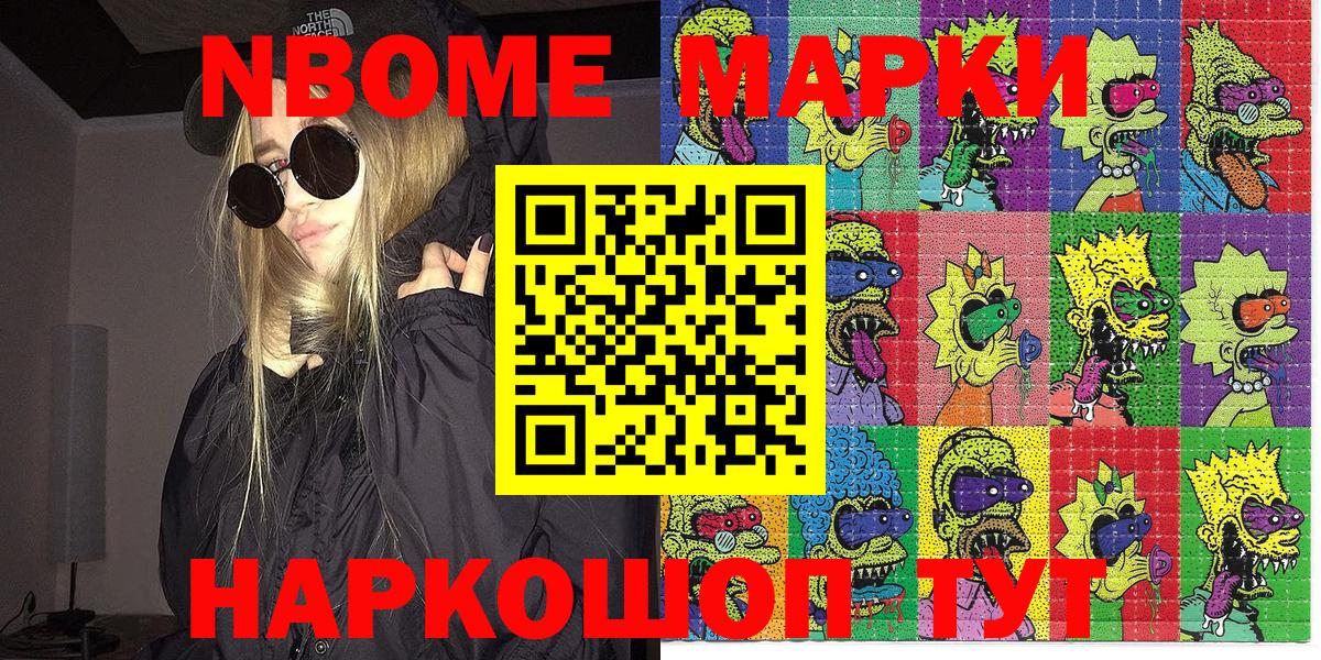 Марки NBOMe 1,5мг Черногорск